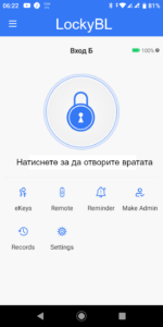 Отворете вратата на блока от телефона!