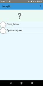 Отворете вратата а блока от телефона!